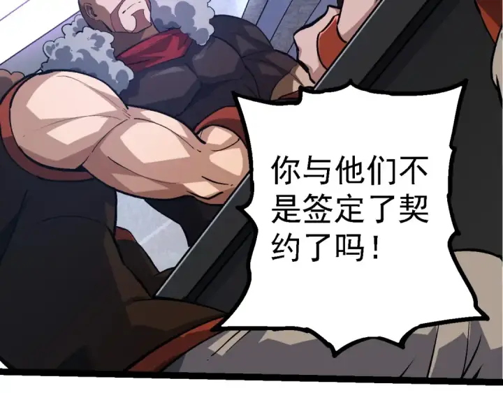 漫画《从大树开始的进化》第186话 伸出獠牙第61张图