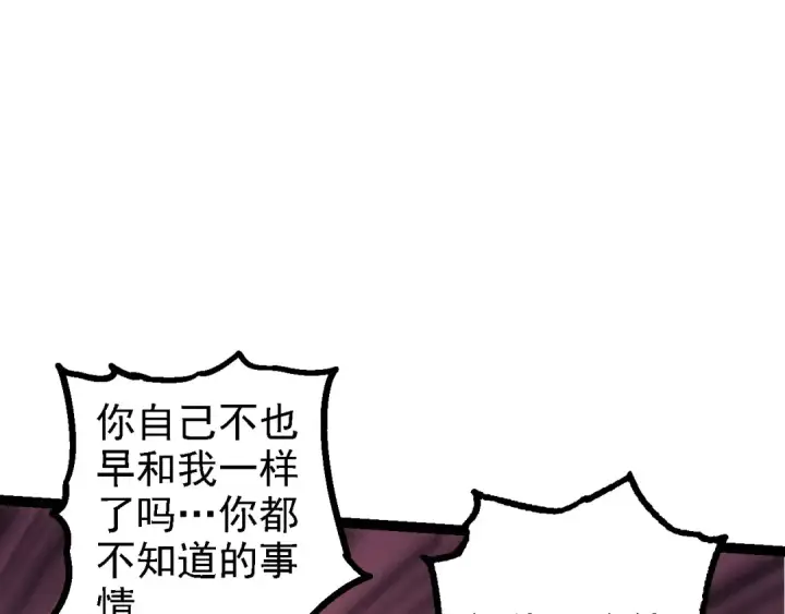漫画《从大树开始的进化》第186话 伸出獠牙第62张图