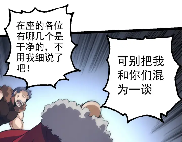 漫画《从大树开始的进化》第186话 伸出獠牙第65张图