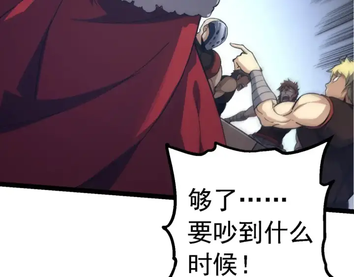漫画《从大树开始的进化》第186话 伸出獠牙第66张图