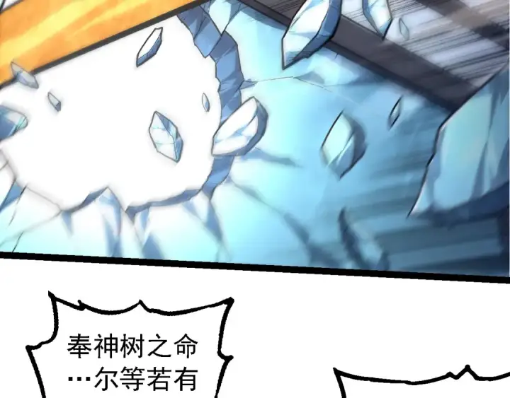 漫画《从大树开始的进化》第186话 伸出獠牙第68张图