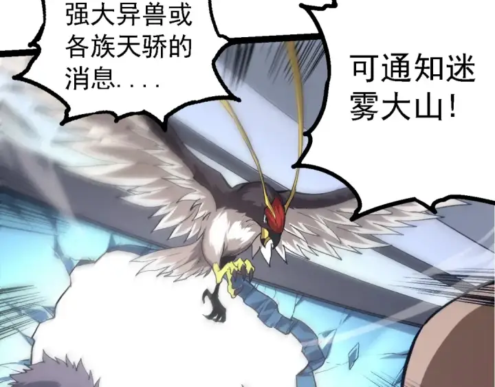 漫画《从大树开始的进化》第186话 伸出獠牙第69张图