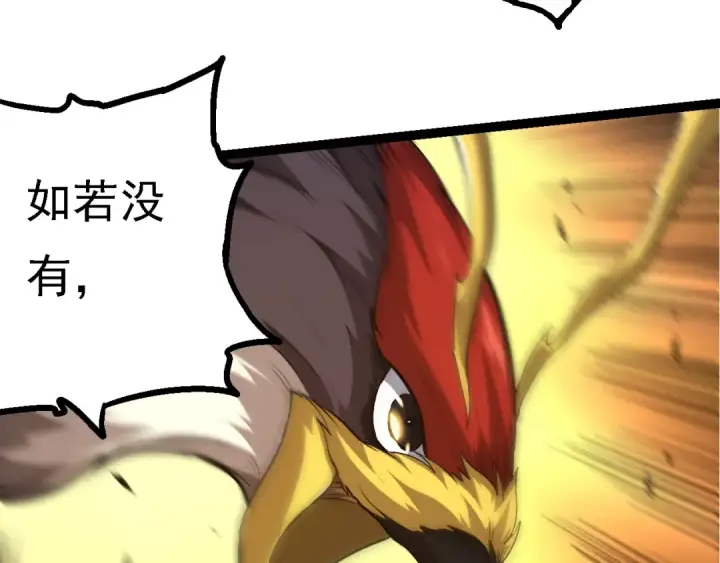 漫画《从大树开始的进化》第186话 伸出獠牙第71张图
