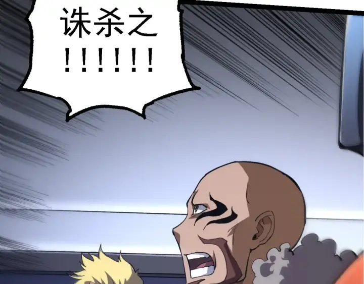 漫画《从大树开始的进化》第186话 伸出獠牙第73张图