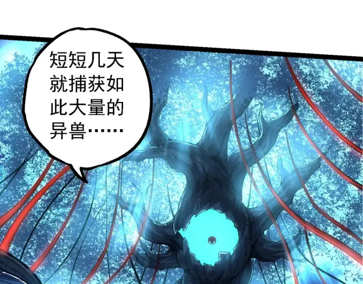 漫画《从大树开始的进化》第186话 伸出獠牙第95张图