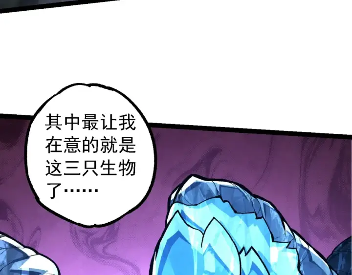 漫画《从大树开始的进化》第186话 伸出獠牙第97张图