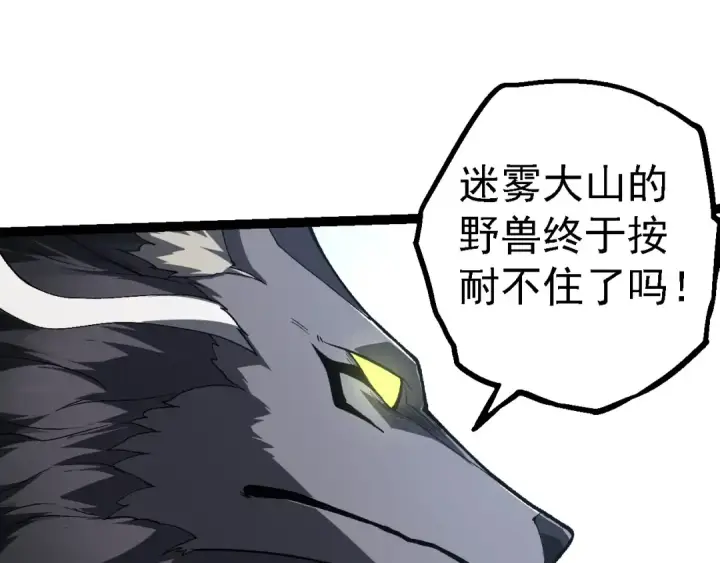 漫画《从大树开始的进化》第187话 混战第10张图