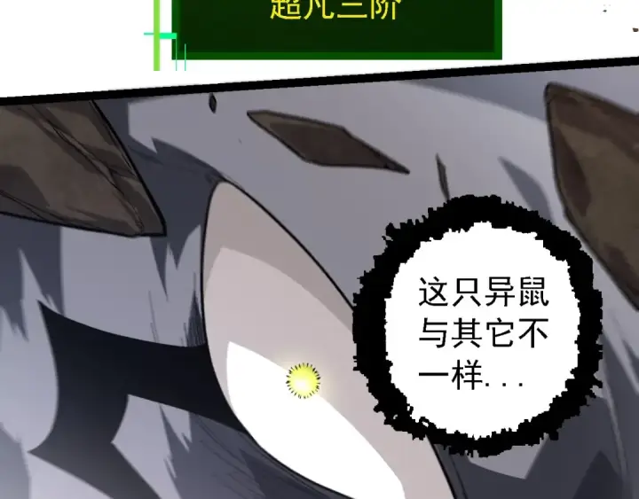 漫画《从大树开始的进化》第187话 混战第103张图