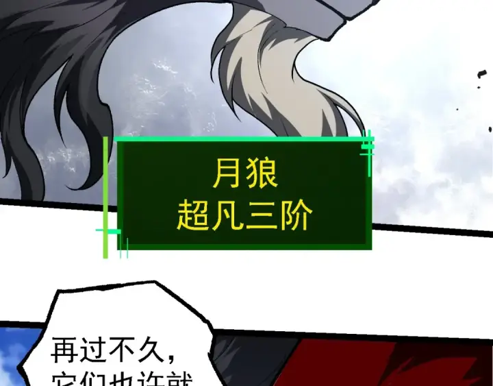 漫画《从大树开始的进化》第187话 混战第11张图