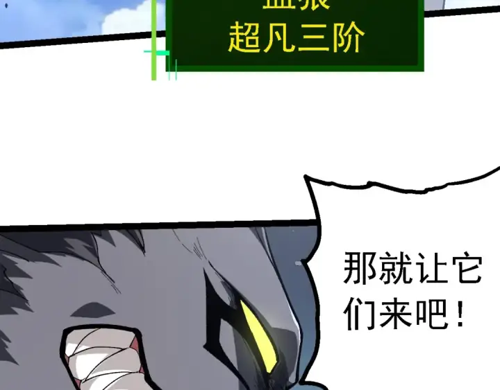 漫画《从大树开始的进化》第187话 混战第13张图