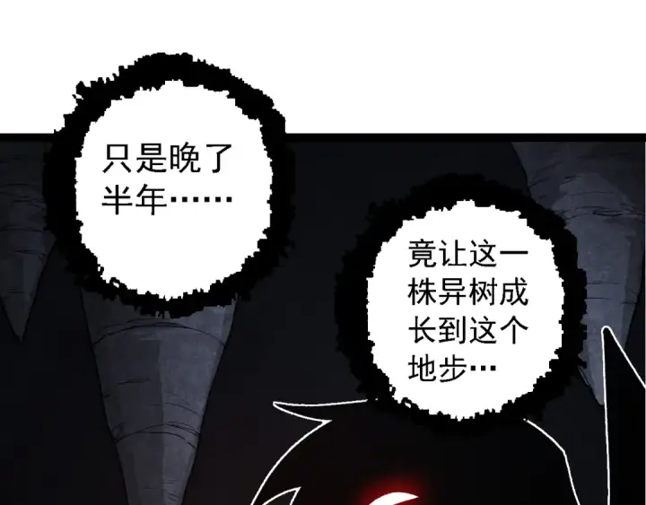 漫画《从大树开始的进化》第187话 混战第25张图