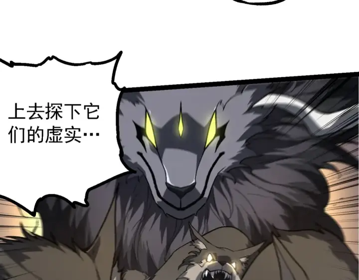 漫画《从大树开始的进化》第187话 混战第53张图