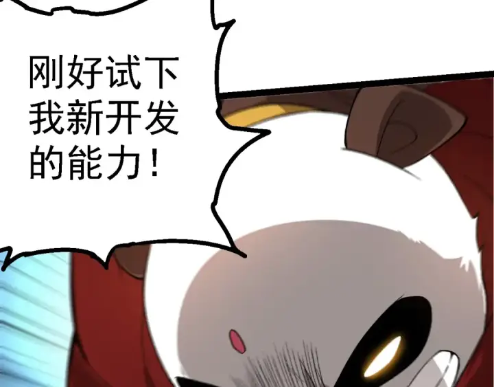 漫画《从大树开始的进化》第187话 混战第63张图