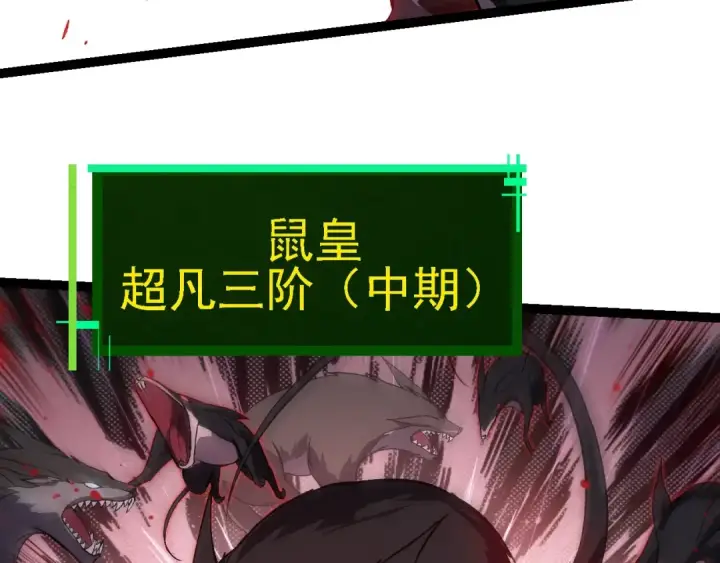 漫画《从大树开始的进化》第188话 战火第10张图