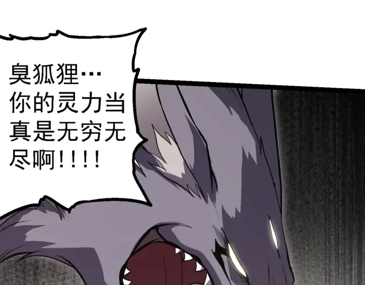 漫画《从大树开始的进化》第188话 战火第115张图
