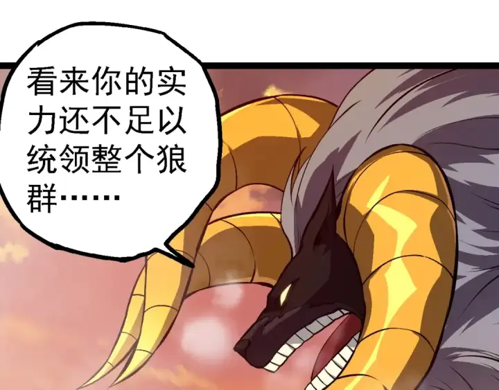 漫画《从大树开始的进化》第188话 战火第75张图