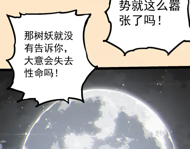 漫画《从大树开始的进化》第188话 战火第78张图