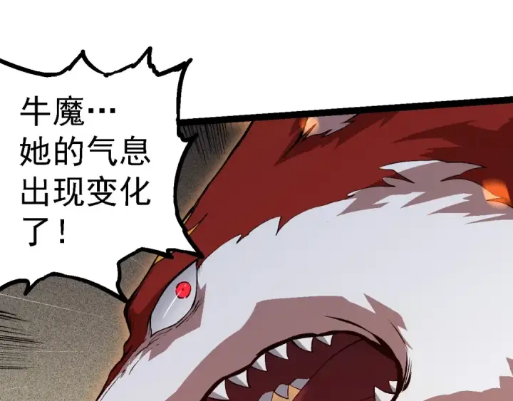 漫画《从大树开始的进化》第188话 战火第85张图