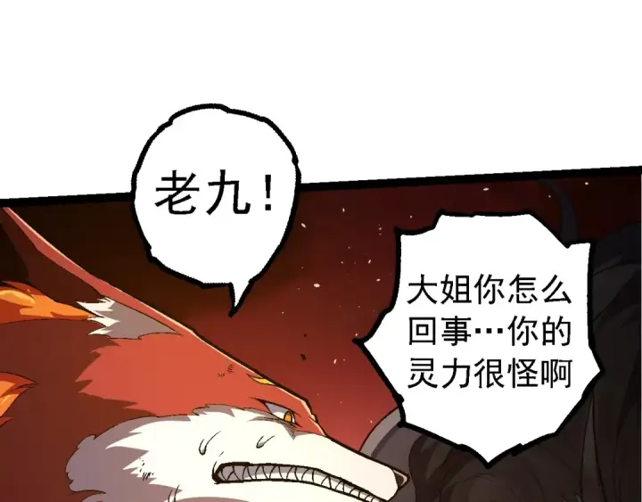 漫画《从大树开始的进化》第189话 金色闪光第101张图
