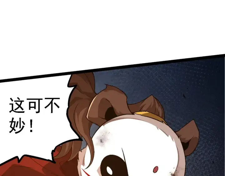 漫画《从大树开始的进化》第189话 金色闪光第103张图