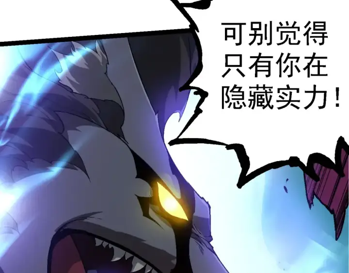 漫画《从大树开始的进化》第189话 金色闪光第13张图