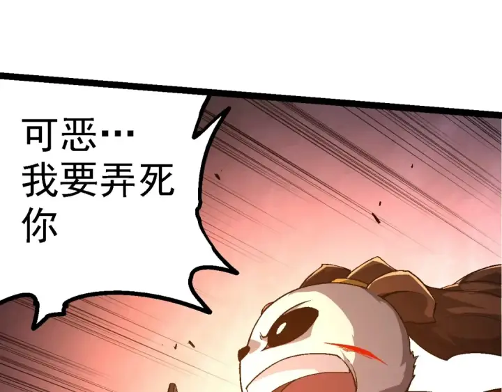 漫画《从大树开始的进化》第189话 金色闪光第130张图