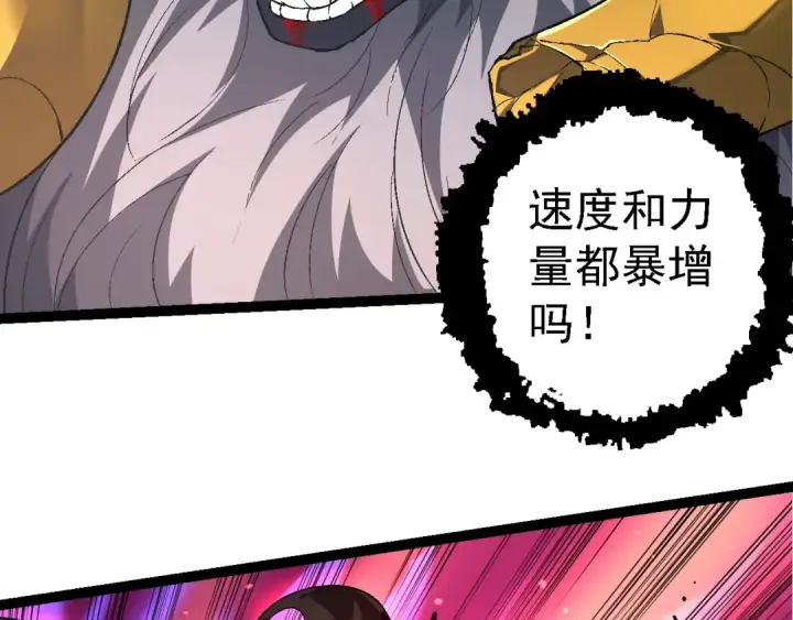 漫画《从大树开始的进化》第189话 金色闪光第26张图