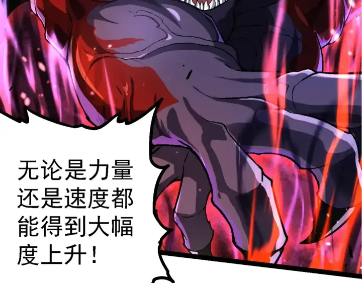 漫画《从大树开始的进化》第189话 金色闪光第30张图