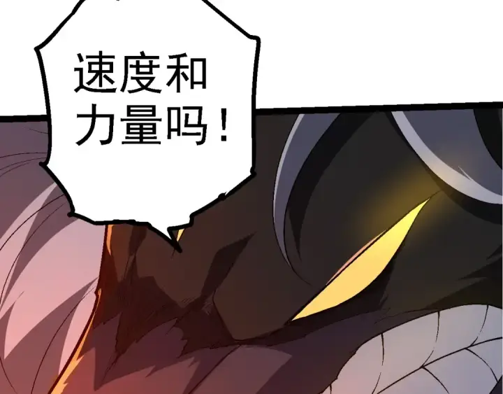 漫画《从大树开始的进化》第189话 金色闪光第33张图