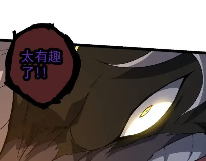 漫画《从大树开始的进化》第189话 金色闪光第35张图