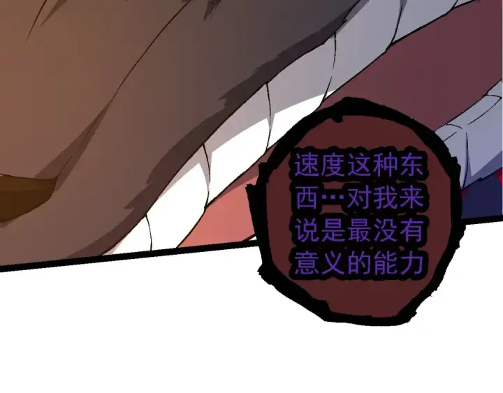 漫画《从大树开始的进化》第189话 金色闪光第36张图