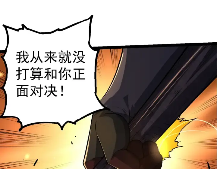 漫画《从大树开始的进化》第189话 金色闪光第47张图