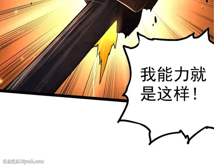漫画《从大树开始的进化》第189话 金色闪光第48张图
