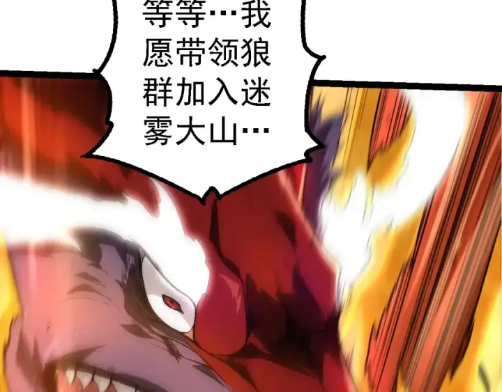 漫画《从大树开始的进化》第189话 金色闪光第53张图