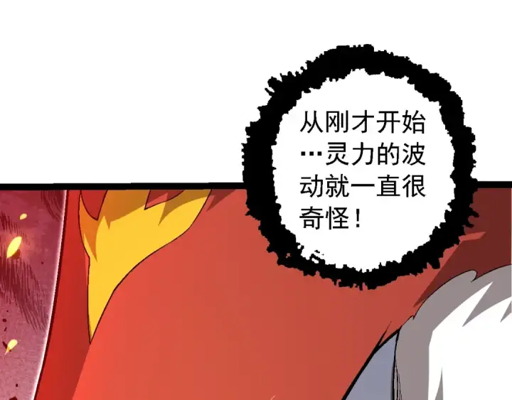 漫画《从大树开始的进化》第189话 金色闪光第90张图