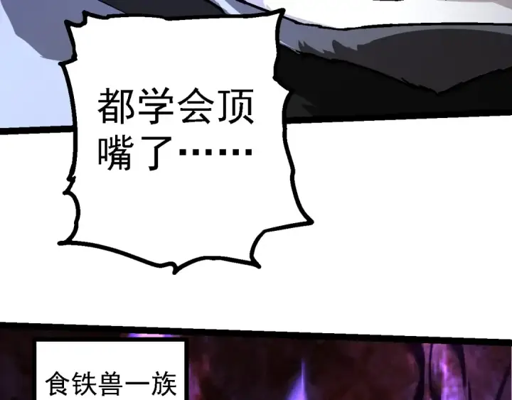 漫画《从大树开始的进化》第190话 最强熊猫第100张图