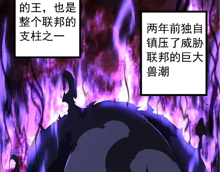 漫画《从大树开始的进化》第190话 最强熊猫第101张图