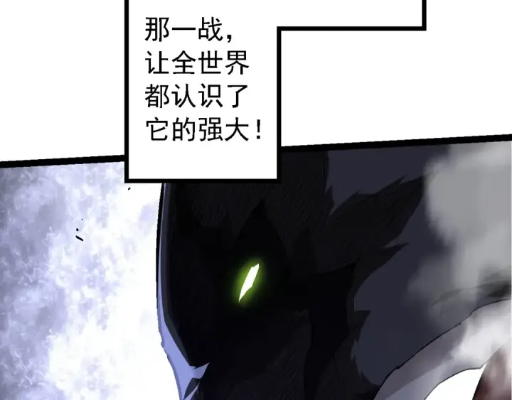 漫画《从大树开始的进化》第190话 最强熊猫第103张图
