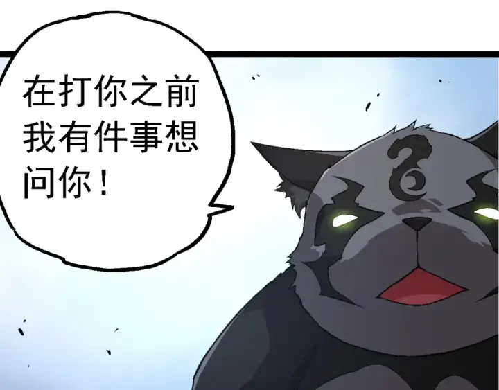 漫画《从大树开始的进化》第190话 最强熊猫第111张图