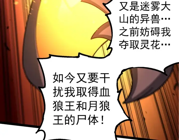 漫画《从大树开始的进化》第190话 最强熊猫第19张图