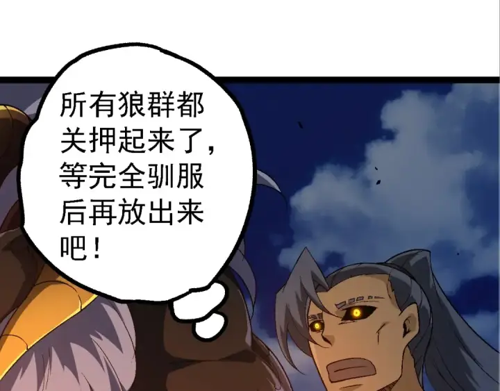漫画《从大树开始的进化》第190话 最强熊猫第50张图