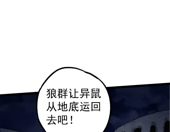 漫画《从大树开始的进化》第190话 最强熊猫第62张图