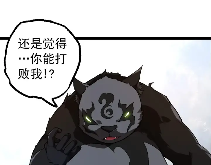 漫画《从大树开始的进化》第190话 最强熊猫第95张图