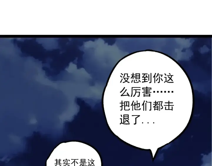 漫画《从大树开始的进化》第191话 兄弟之争第109张图
