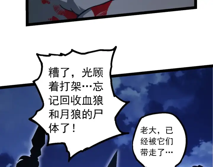 漫画《从大树开始的进化》第191话 兄弟之争第123张图