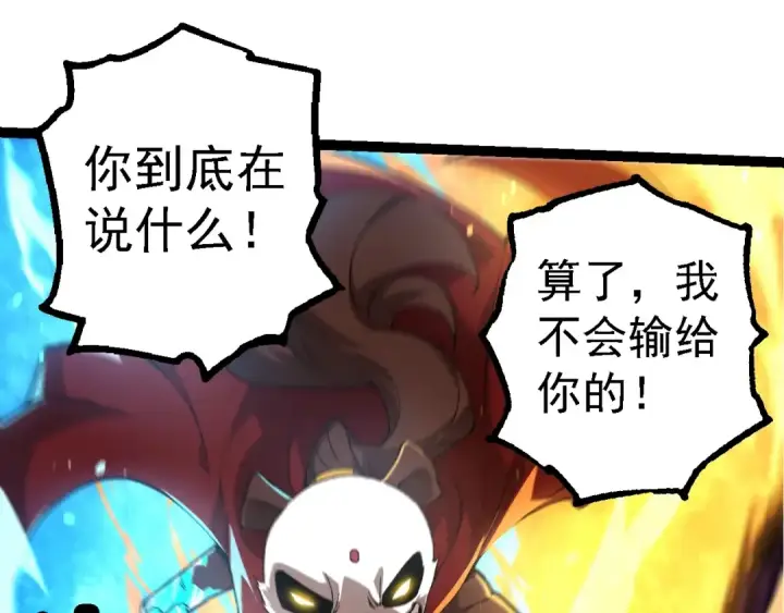 漫画《从大树开始的进化》第191话 兄弟之争第25张图