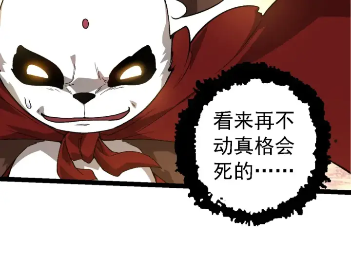 漫画《从大树开始的进化》第191话 兄弟之争第58张图
