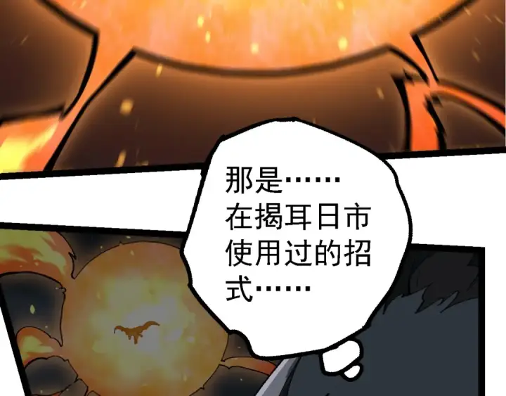 漫画《从大树开始的进化》第191话 兄弟之争第61张图