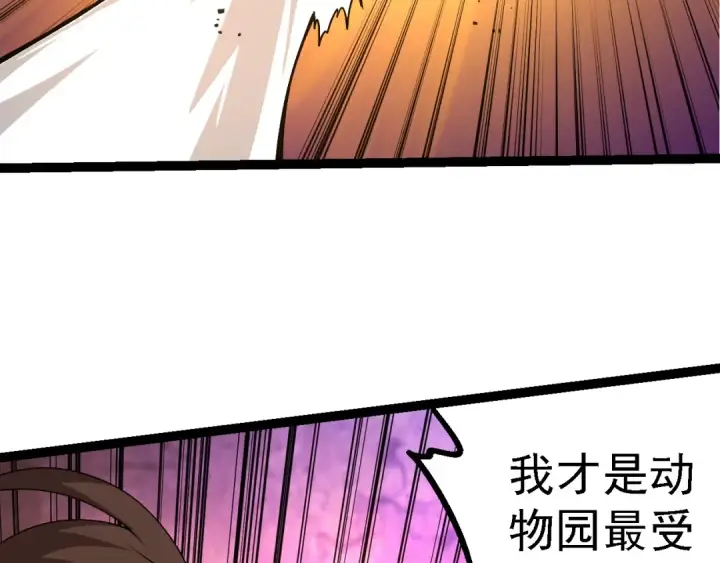 漫画《从大树开始的进化》第191话 兄弟之争第78张图