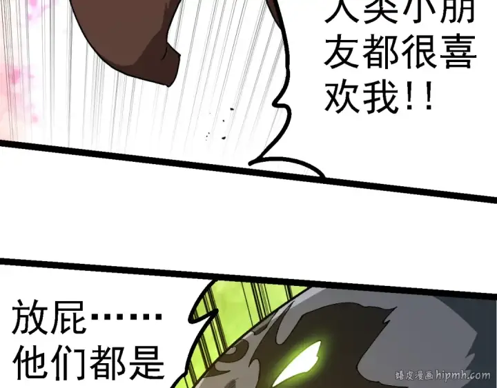漫画《从大树开始的进化》第191话 兄弟之争第80张图